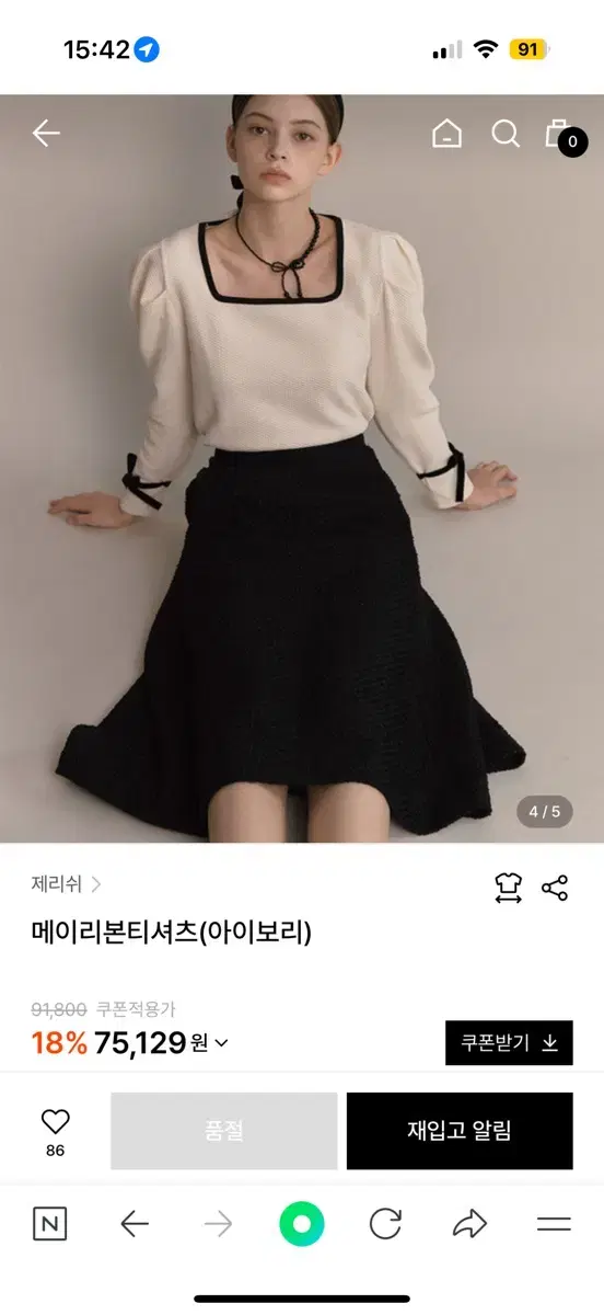 제리쉬 메이리본 티셔츠 아이보리