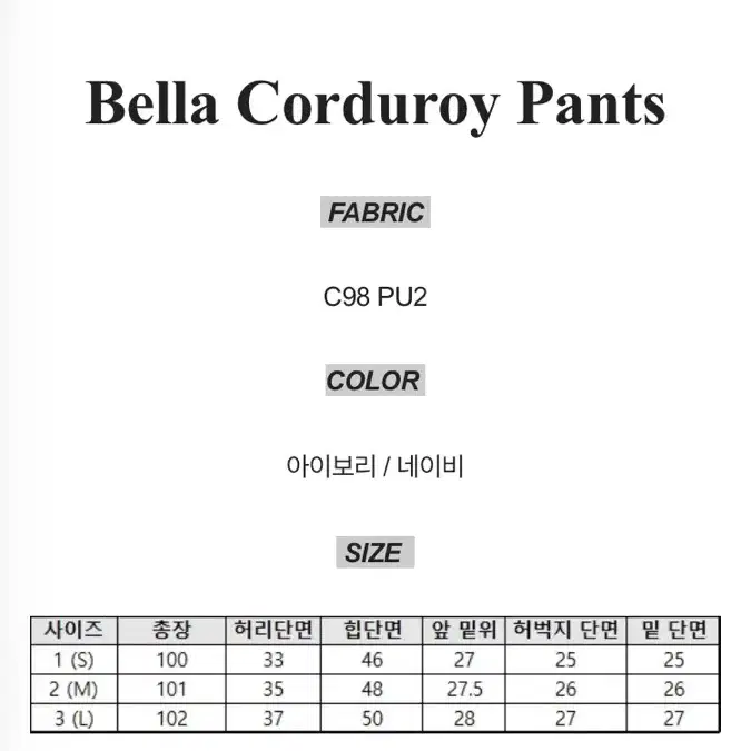 에이아를 벨라 코듀로이 팬츠 s(44)