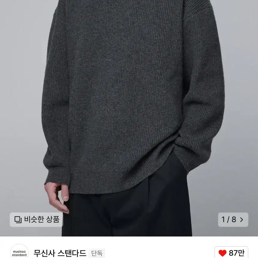 [2XL] 무신사 스탠다드 리브드 크루넥 니트