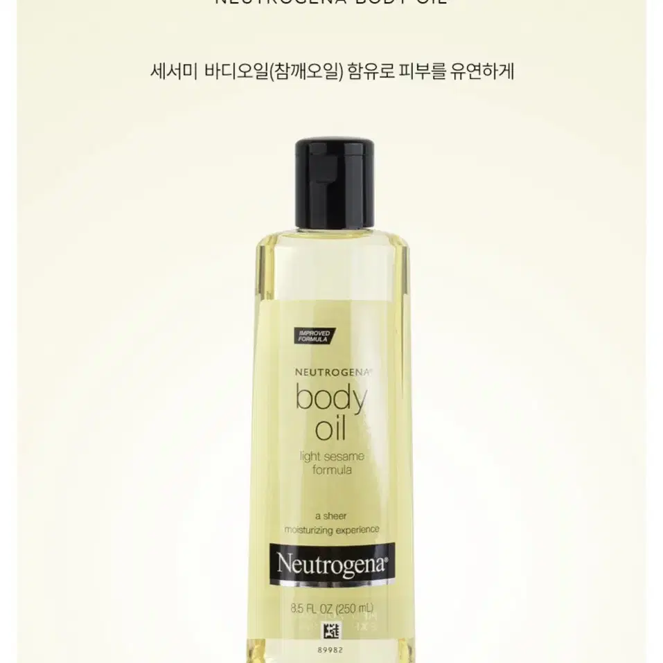 뉴트로지나 바디 오일 250ml