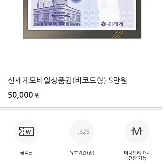 신세계 모바일 상품권 5만원 팝니다