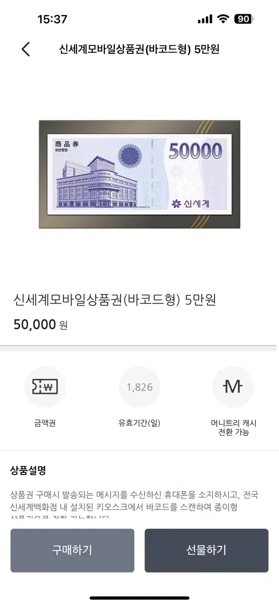 신세계 모바일 상품권 5만원 팝니다