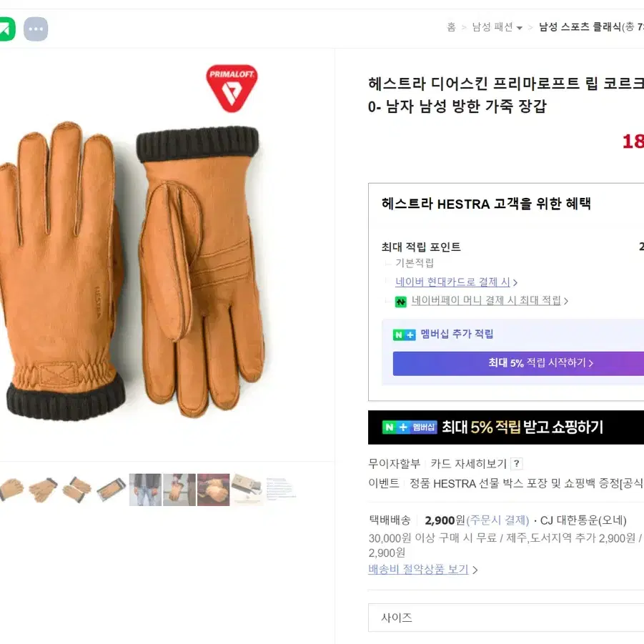 헤스트라 디어스킨 가죽장갑 size8