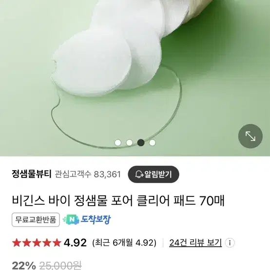 정샘물 포어클리어 토너패드