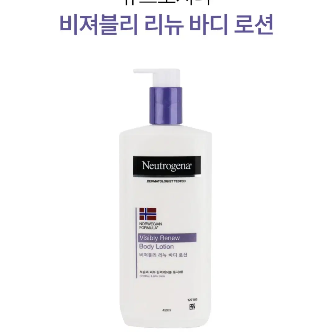 뉴트로지나 비져블리 리뉴 바디 로션 450ml