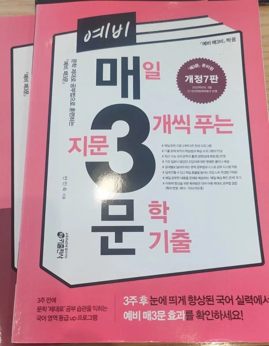 예비 매3문