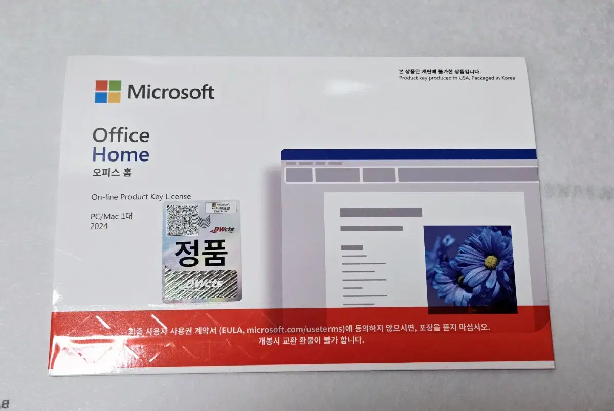 마이크로소프트 오피스 홈 2024(Microsoft Office)