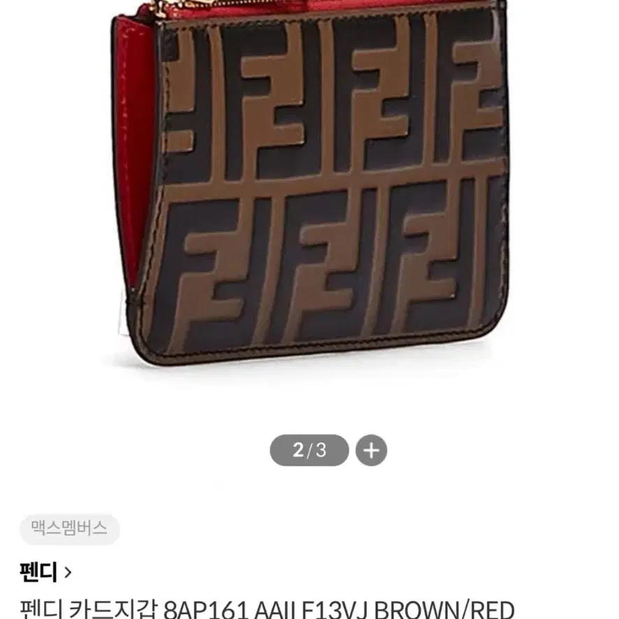 펜디 카드지갑