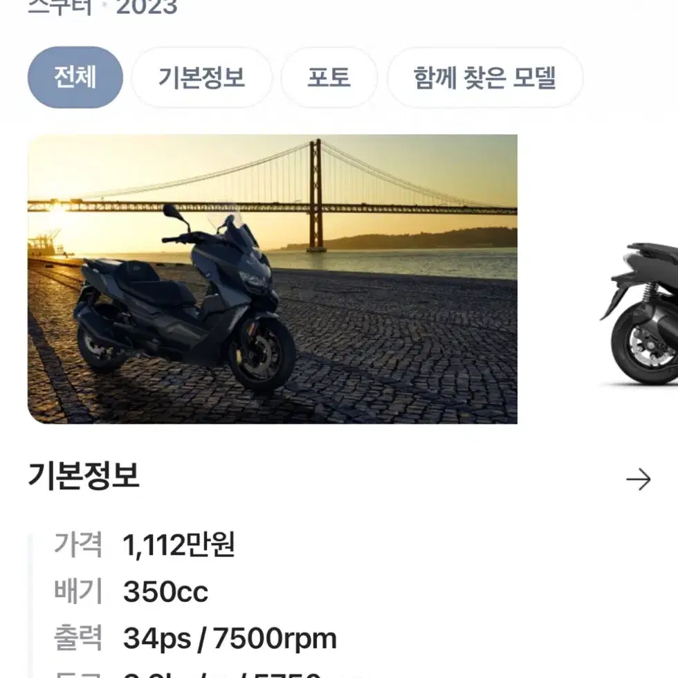 BMW C400GT 23년식