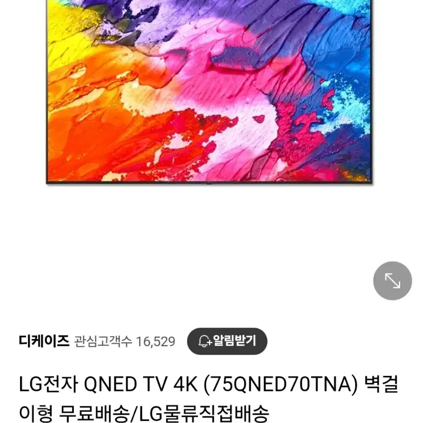 lg75인치 티비팝니다