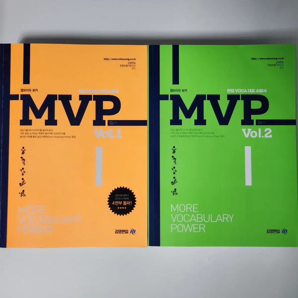 새책) 김영편입 MVP 단어장