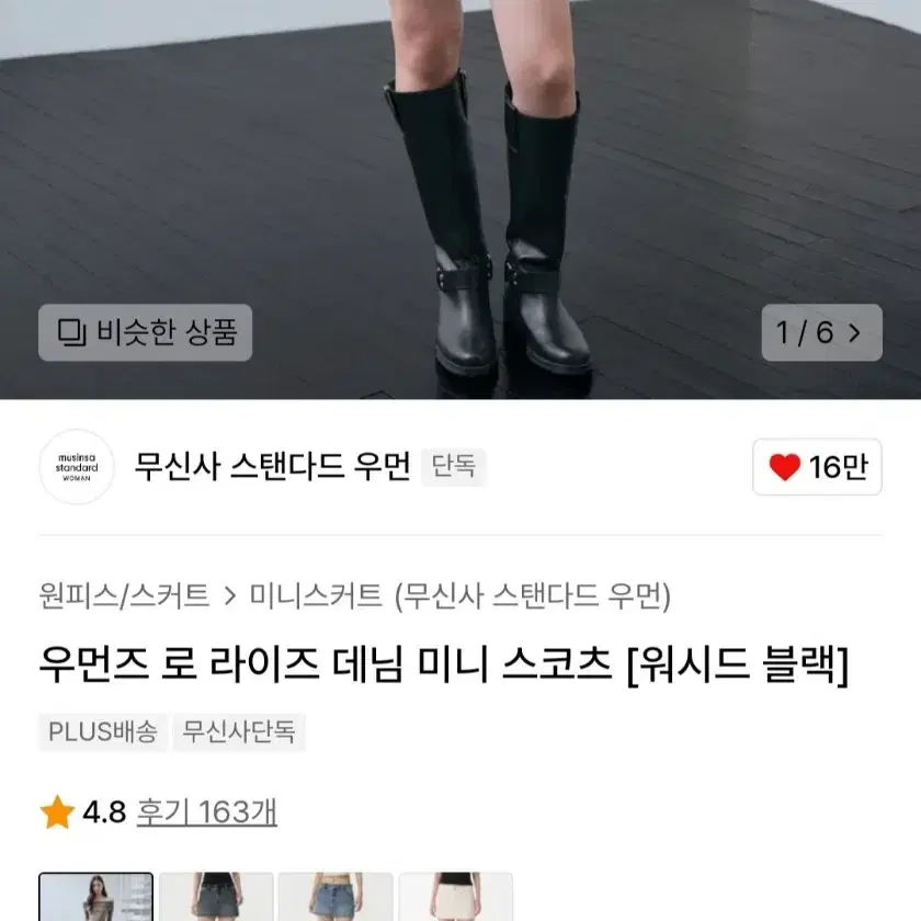 무신사 스탠다드 우먼)워싱 데님 치마 바지