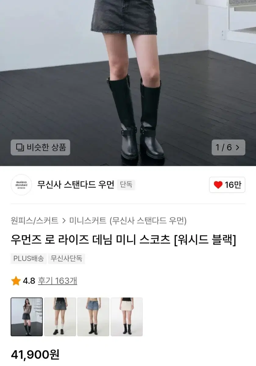 무신사 스탠다드 우먼)워싱 데님 치마 바지