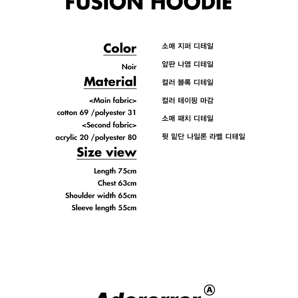 [아더에러] 19FW Fusion hoodie Noir