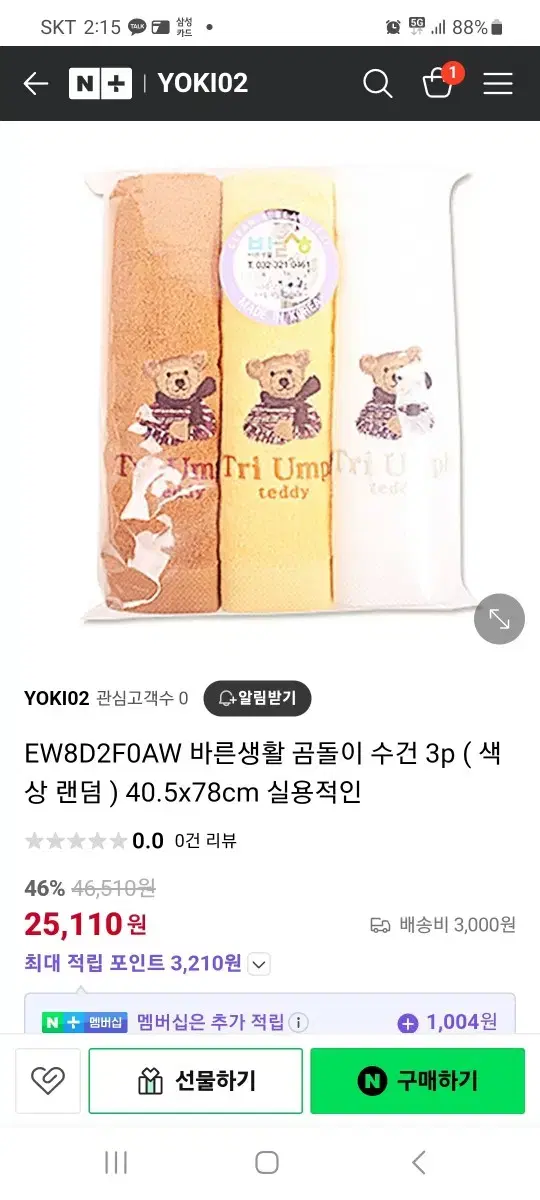 바른생활 곰돌이 수건 6p 새상품