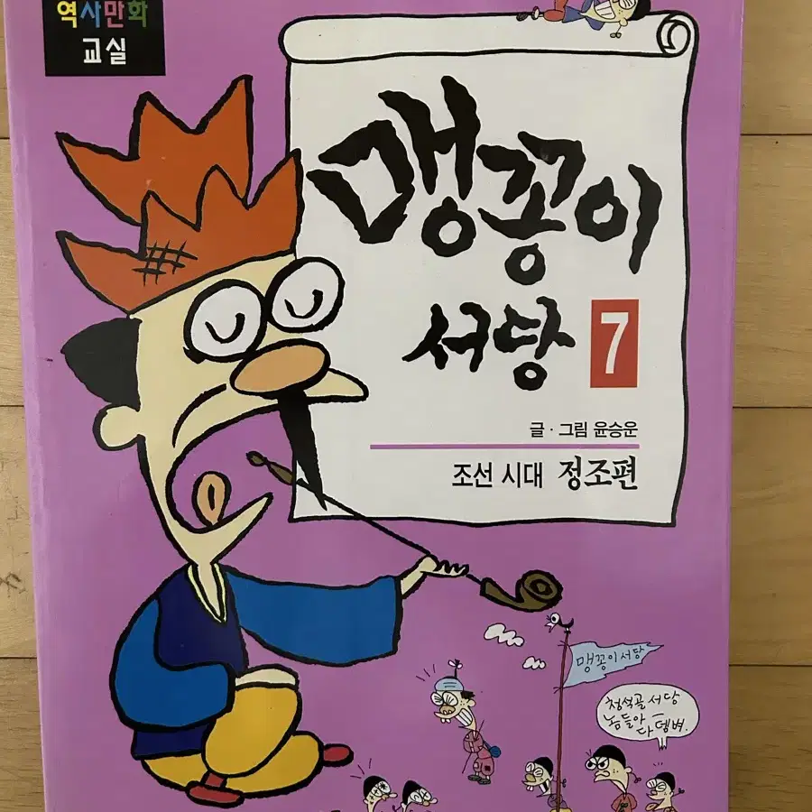 맹꽁이서당만화 총 7권 일괄