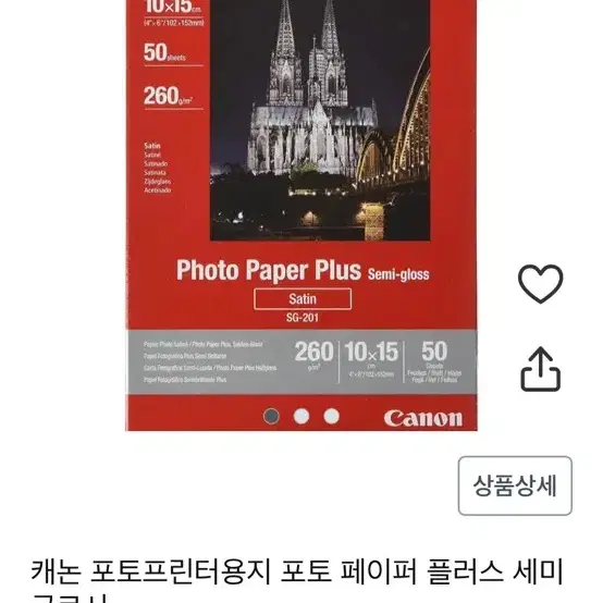 캐논 포토 페이퍼 플러스 세미 글로시