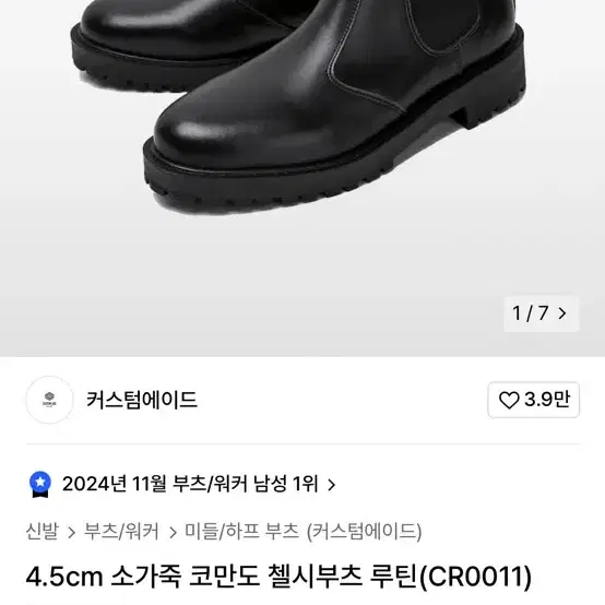 커스텀에이드 첼시부츠 260