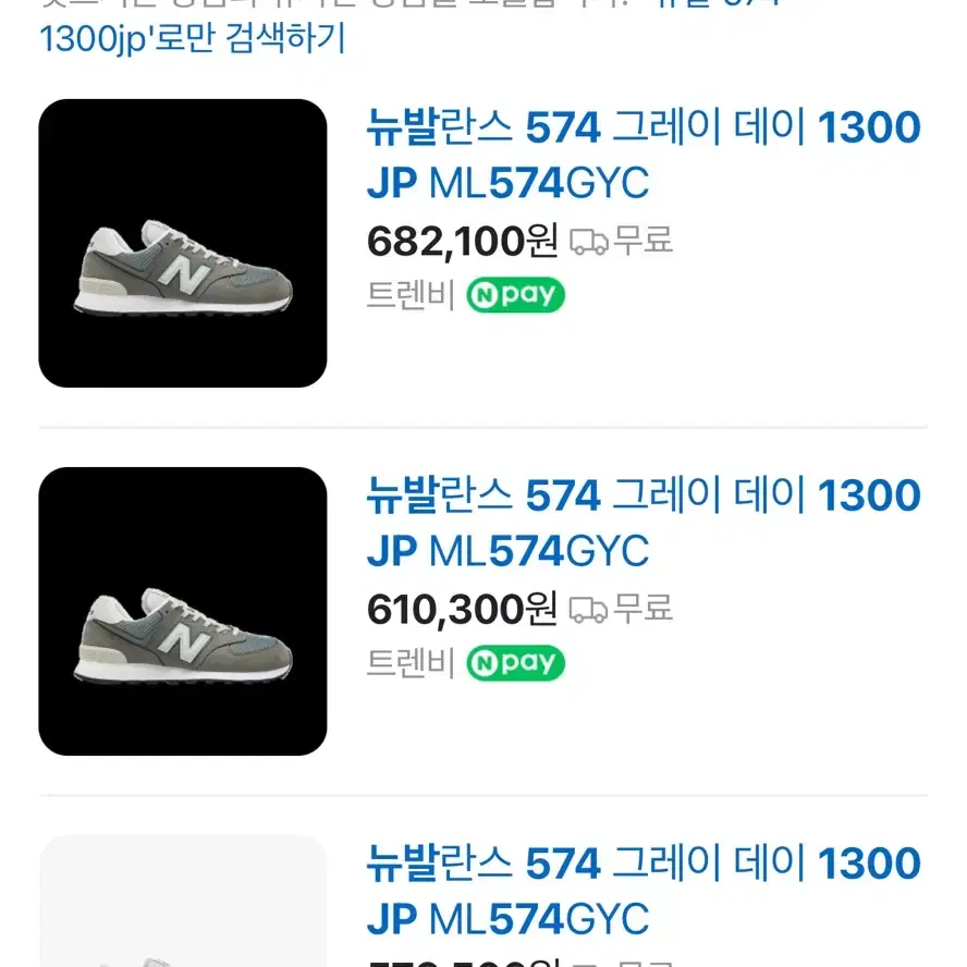 뉴발란스 574 grey day (1300JP) 250