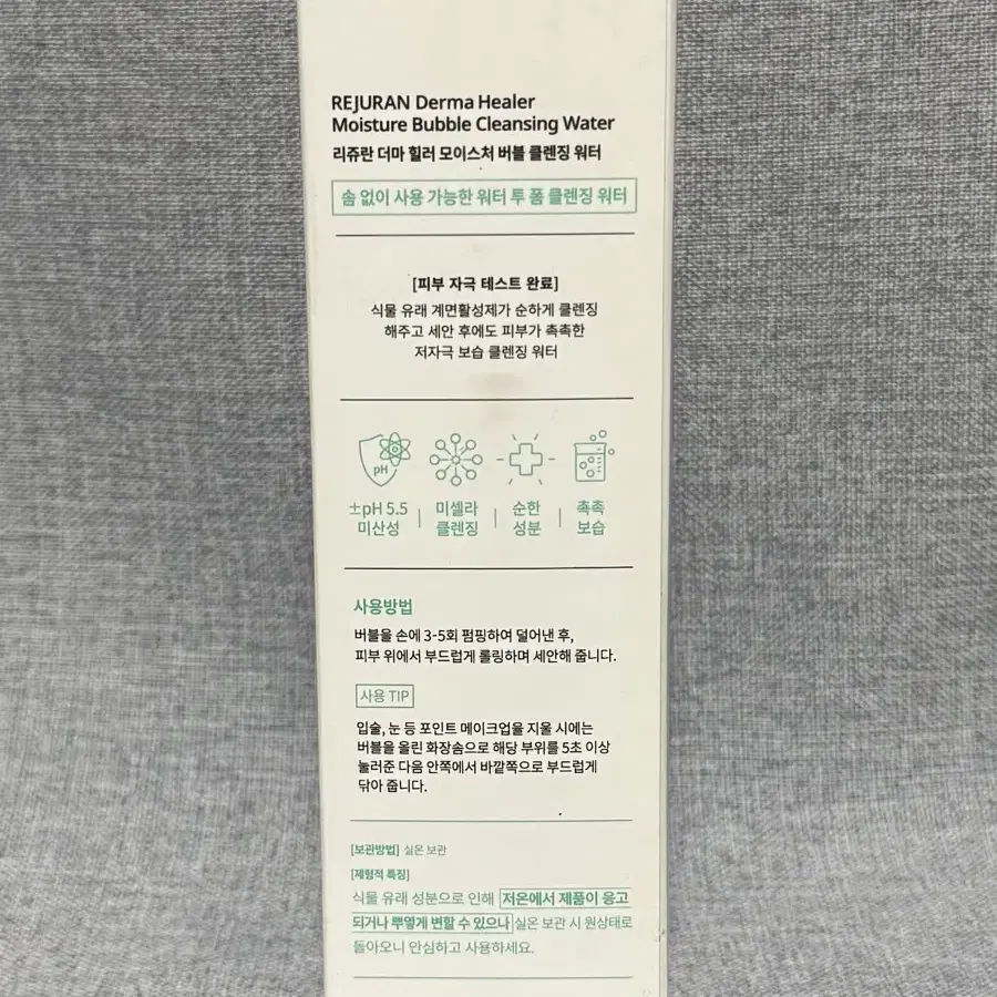 리쥬란 더마 힐러 모이스처 버블 클렌징 워터 150ml