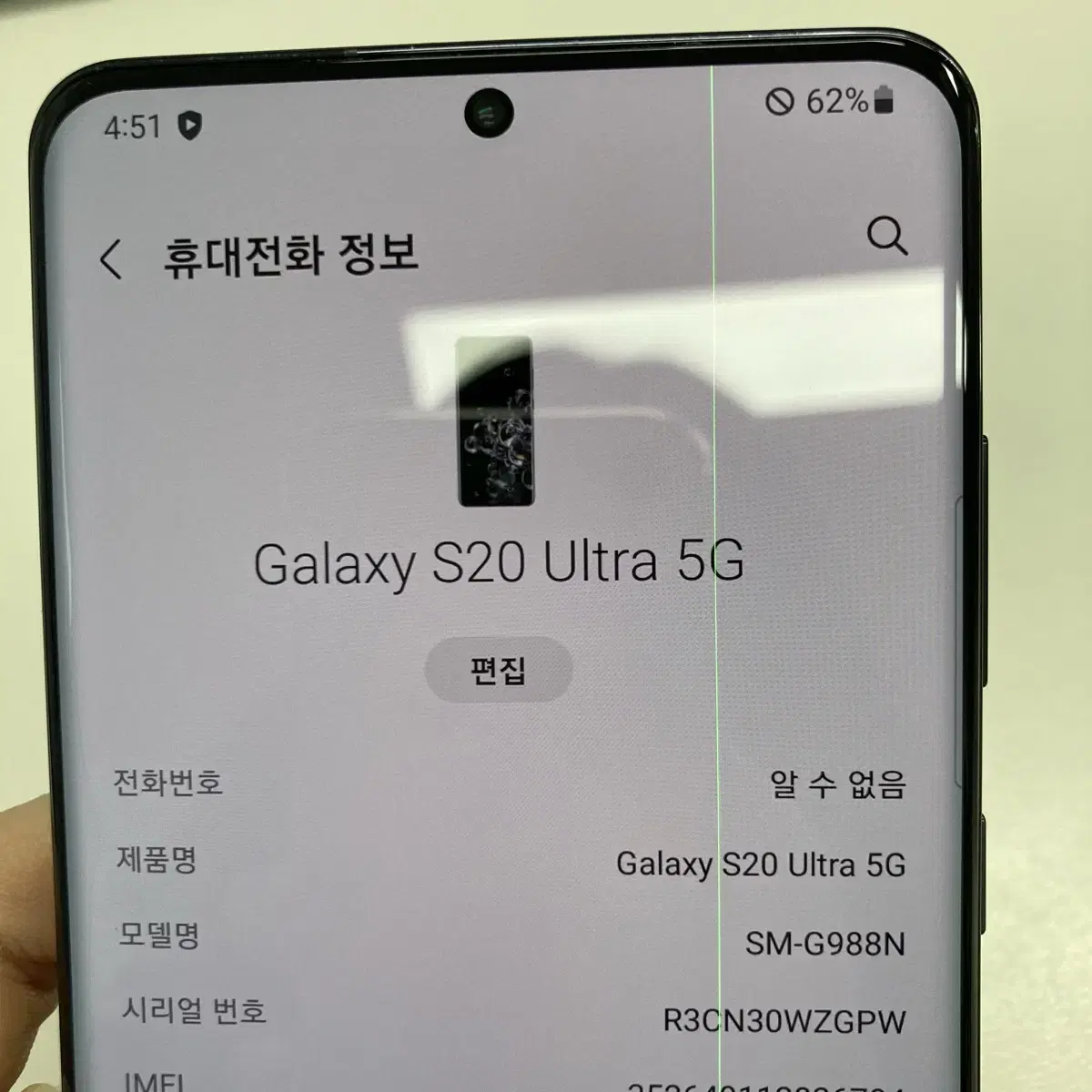 갤럭시 S20울트라 5G 256GB