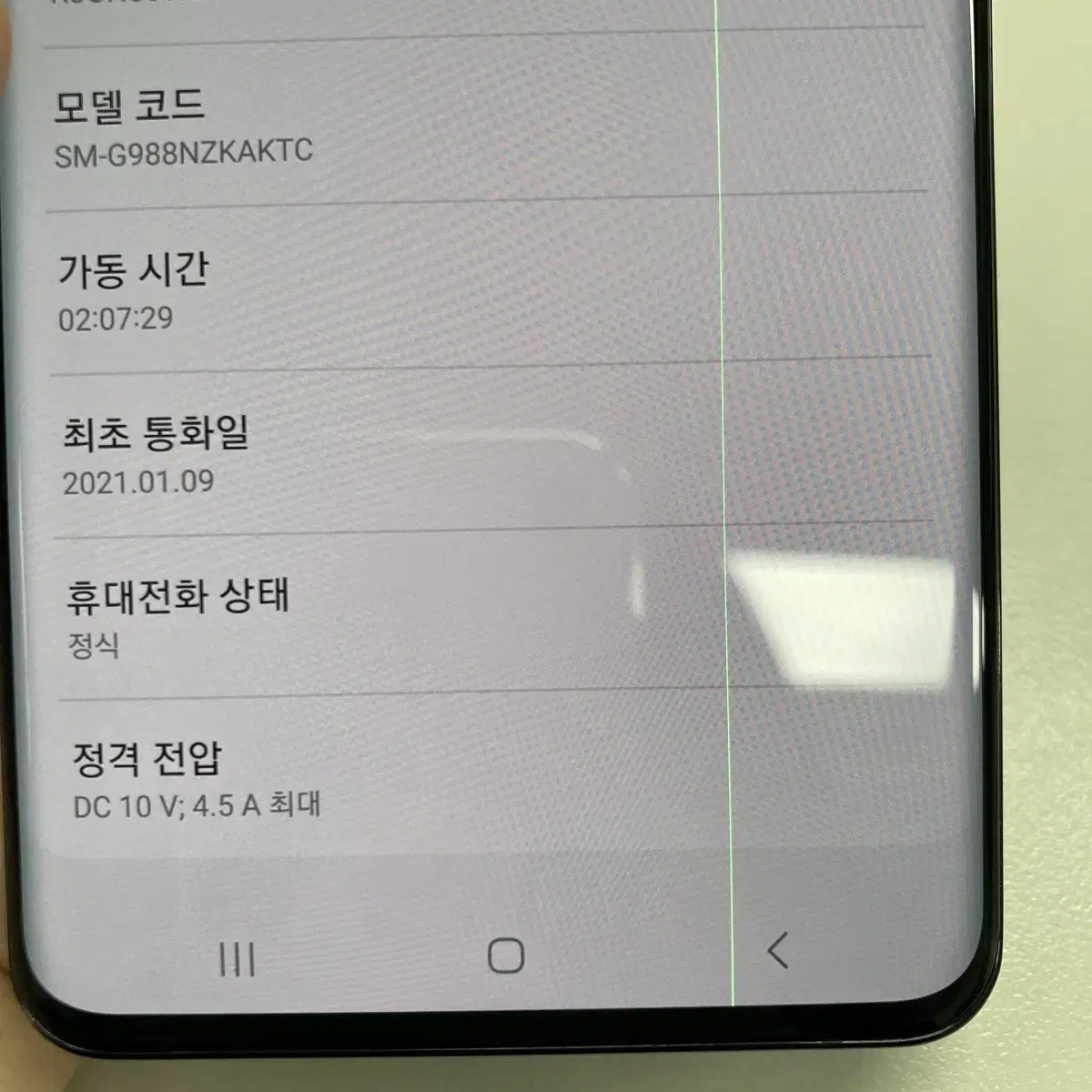 갤럭시 S20울트라 5G 256GB