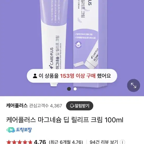 케어플러스 마그네슘 딥 릴리프 크림 100ml