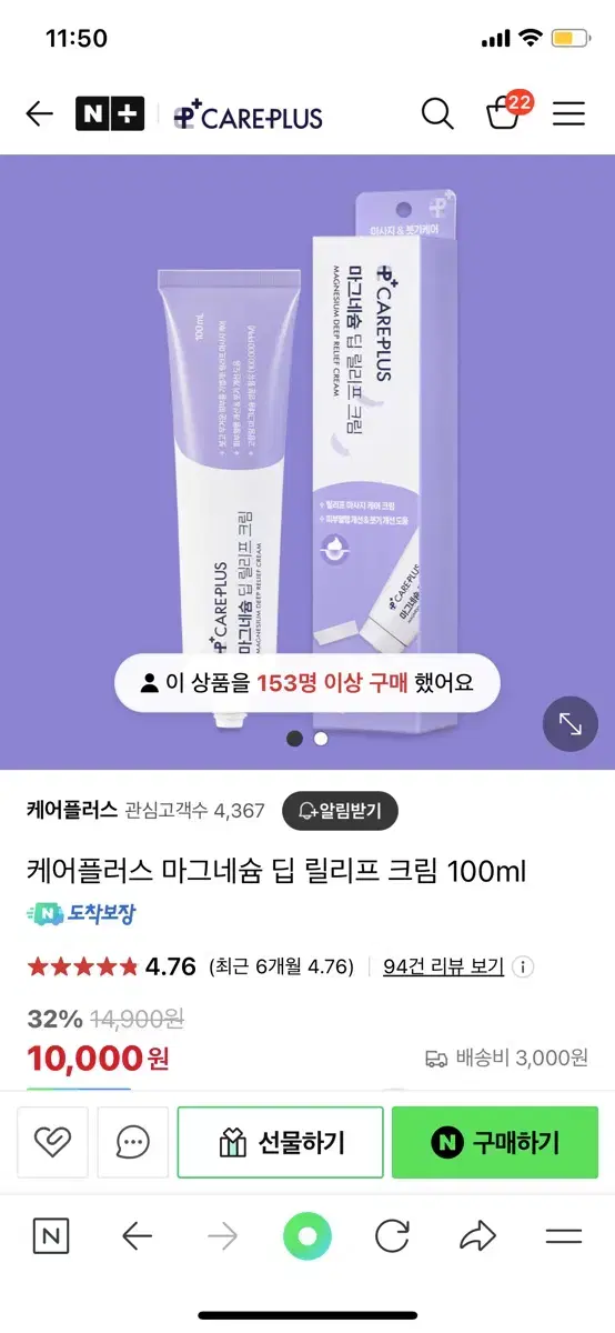 케어플러스 마그네슘 딥 릴리프 크림 100ml