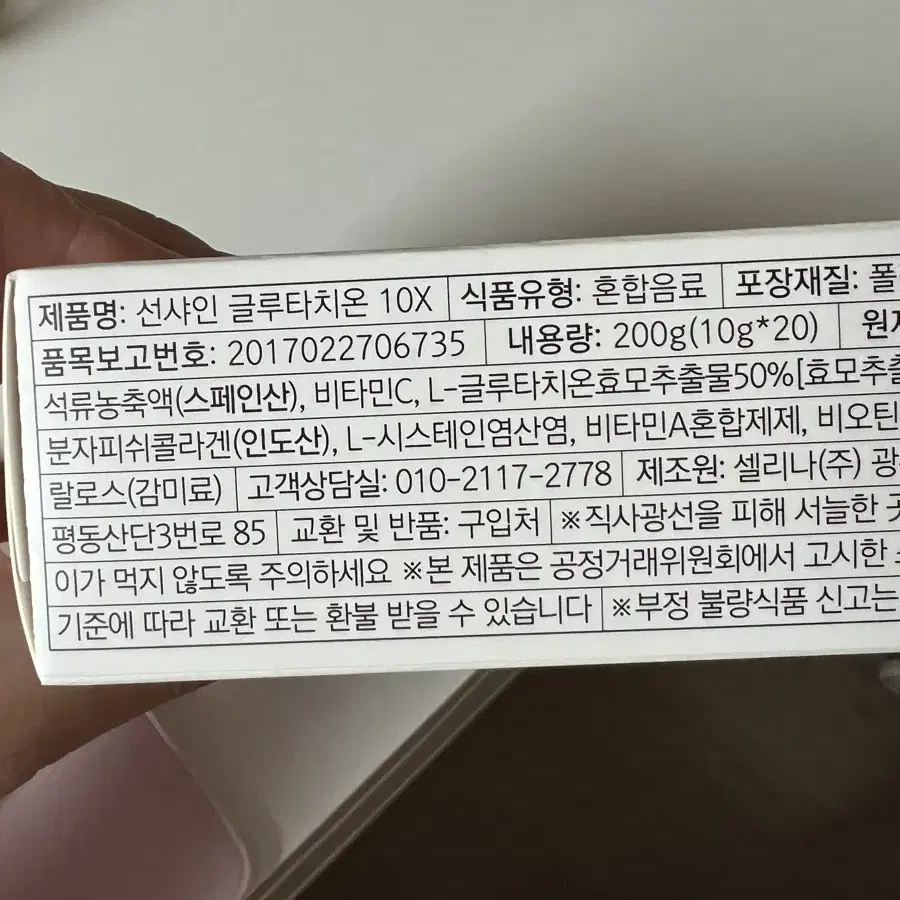 닥터디엣 글루타치온 10X