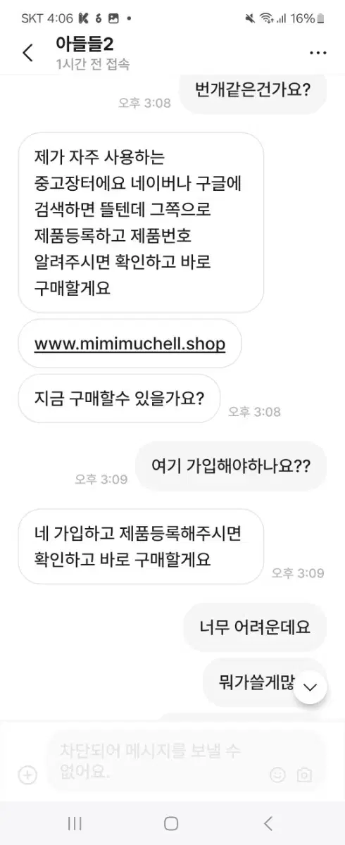 사기조심 미미무셀 닷 샵