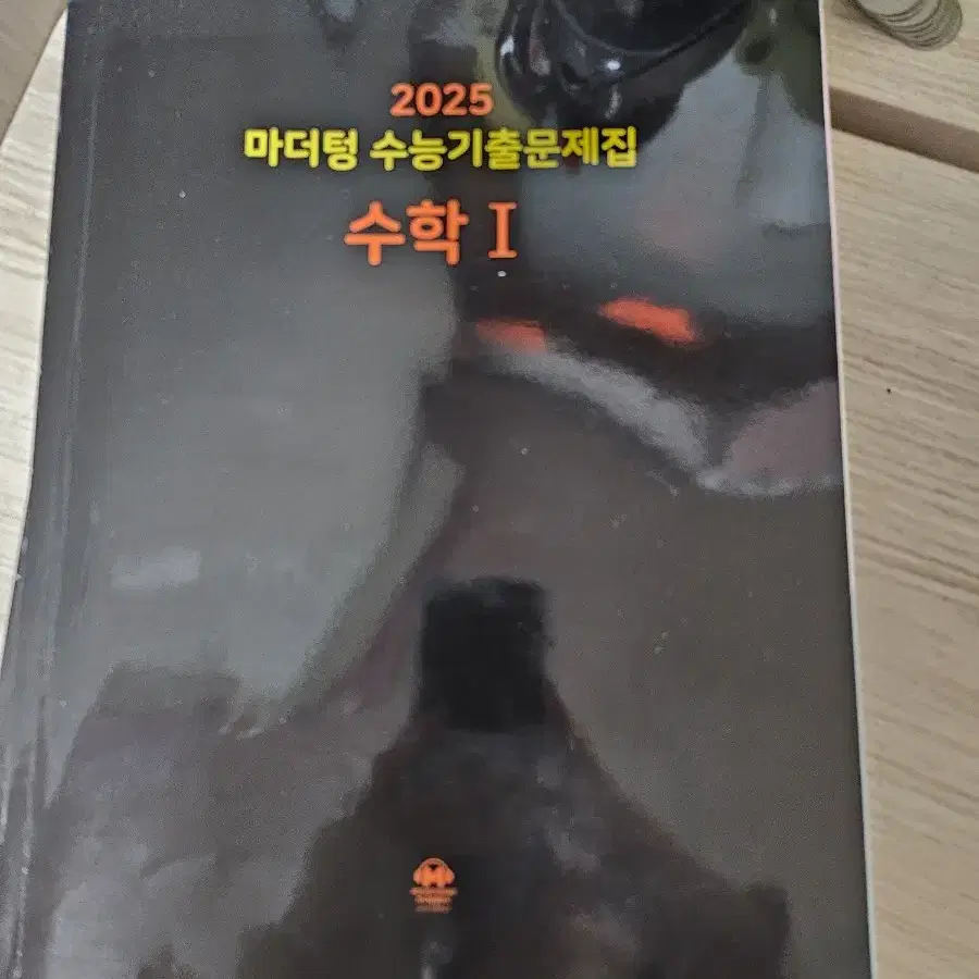 마더텅 2025 수학1 문제집