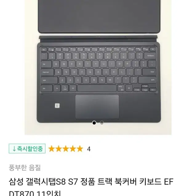 갤럭시탭 S8 키보드북커버(EF-DT870) 판매합니다!