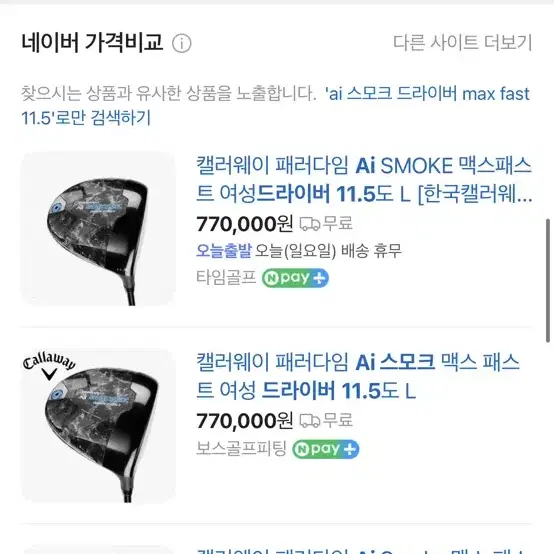 캘러웨이 패러다임 AI 스모크 맥스 패스트 드라이버 11.5도 L 여성용