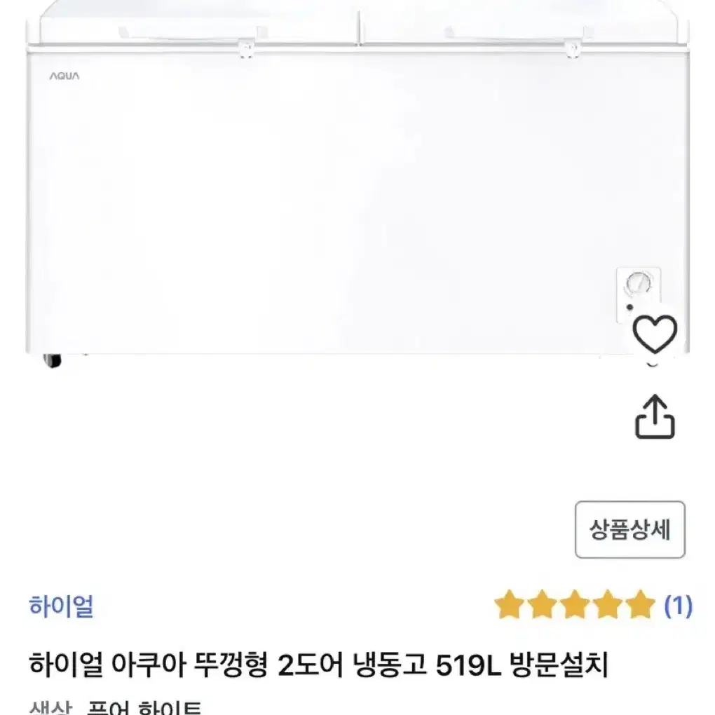 대용량 냉동고 새상품