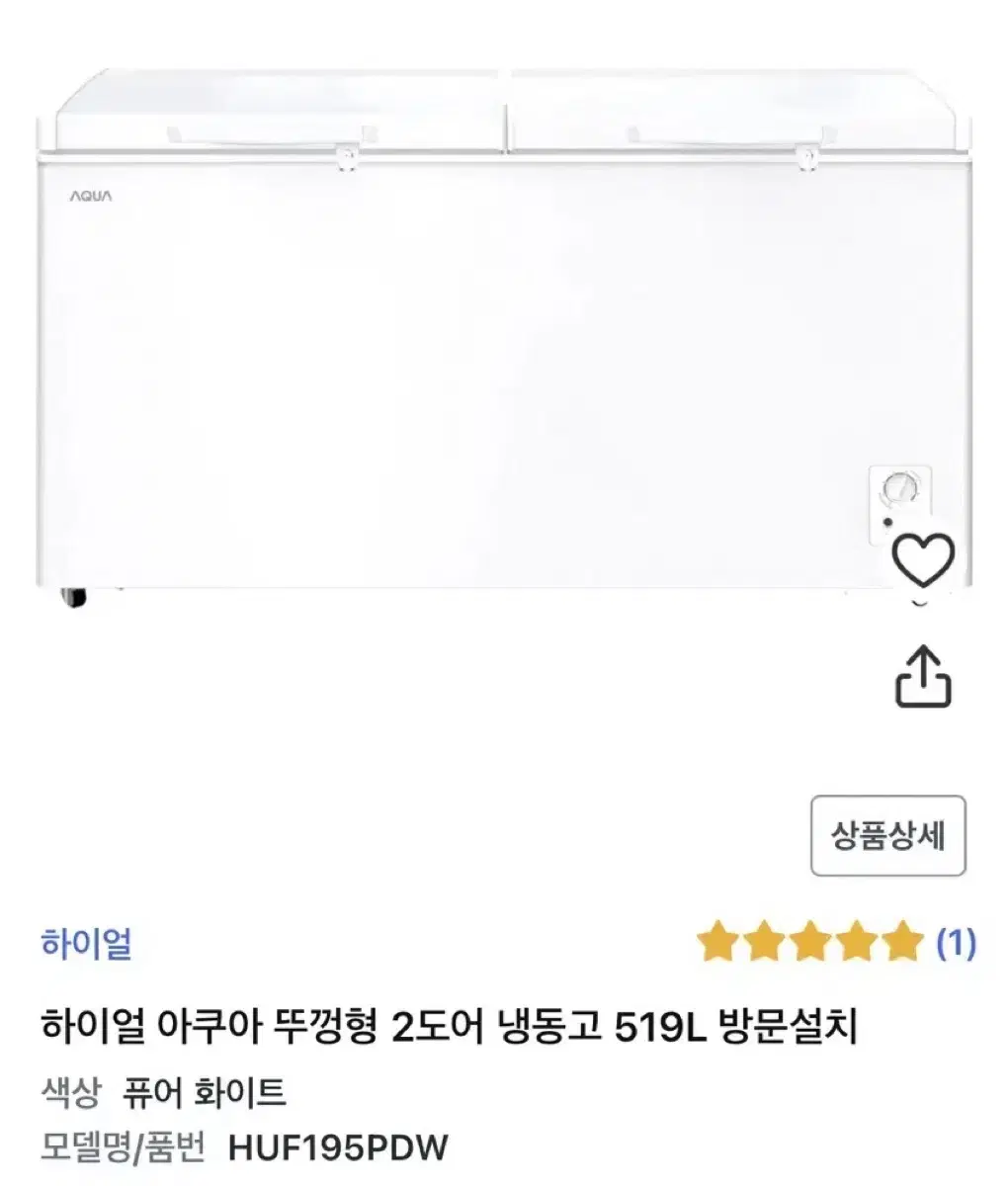 대용량 냉동고 새상품