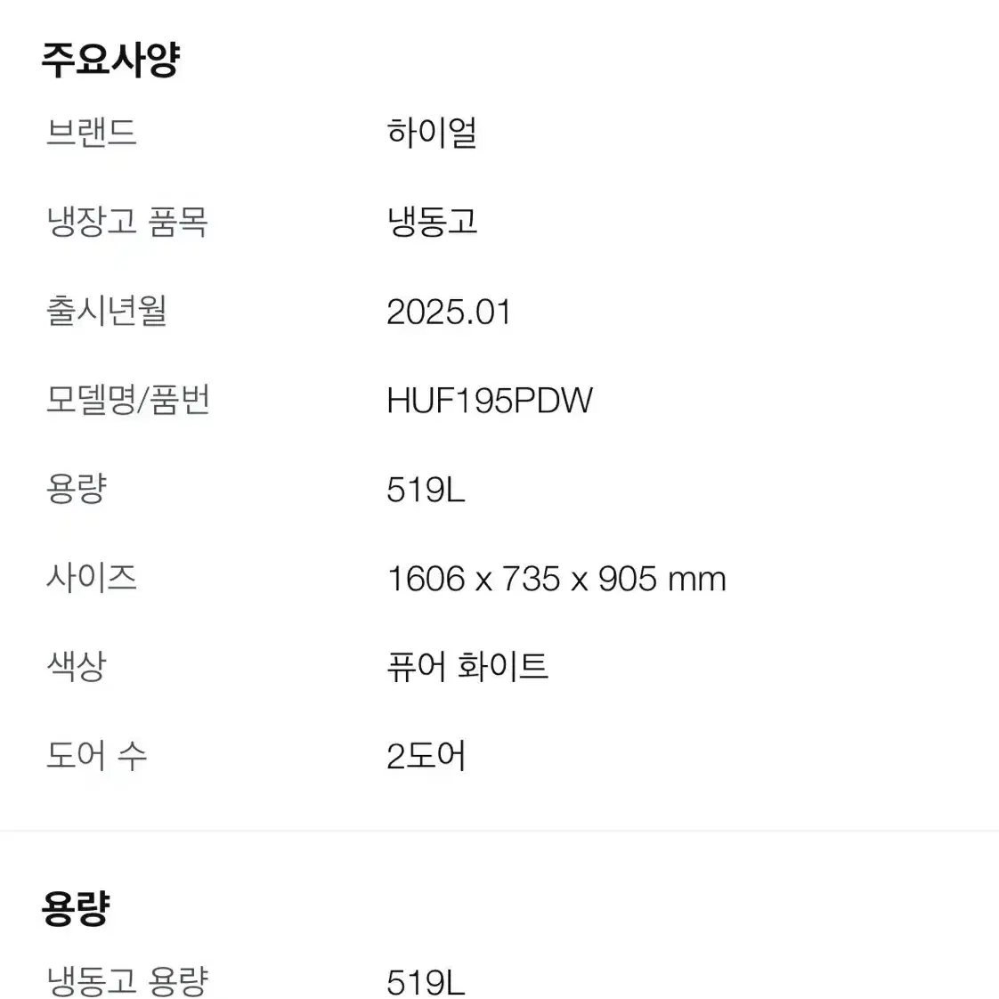 대용량 냉동고 새상품