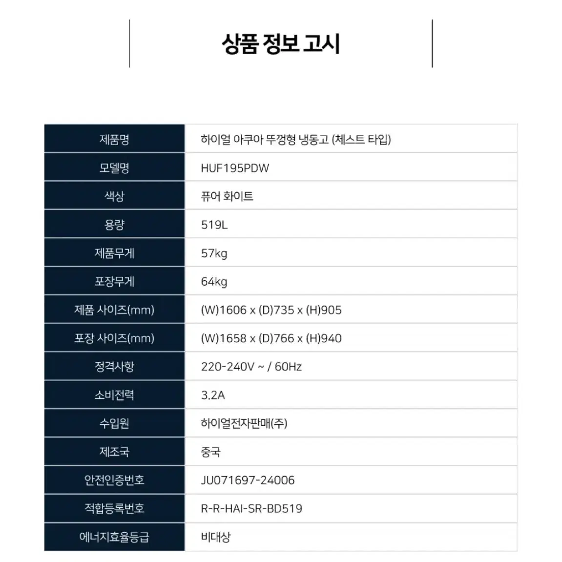 대용량 냉동고 새상품