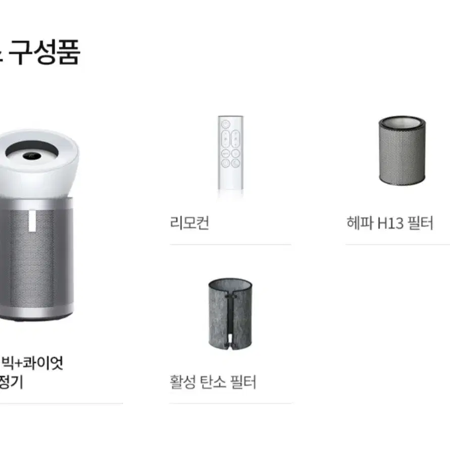 다이슨 빅+콰이엇 포름알데히드 공기청정기 화이트/실버 색상 팝니다