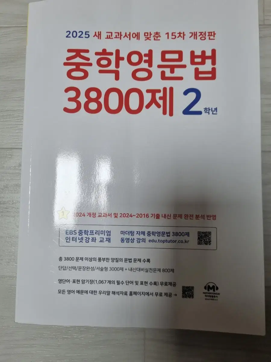 중학영문법 3800제 팝니다