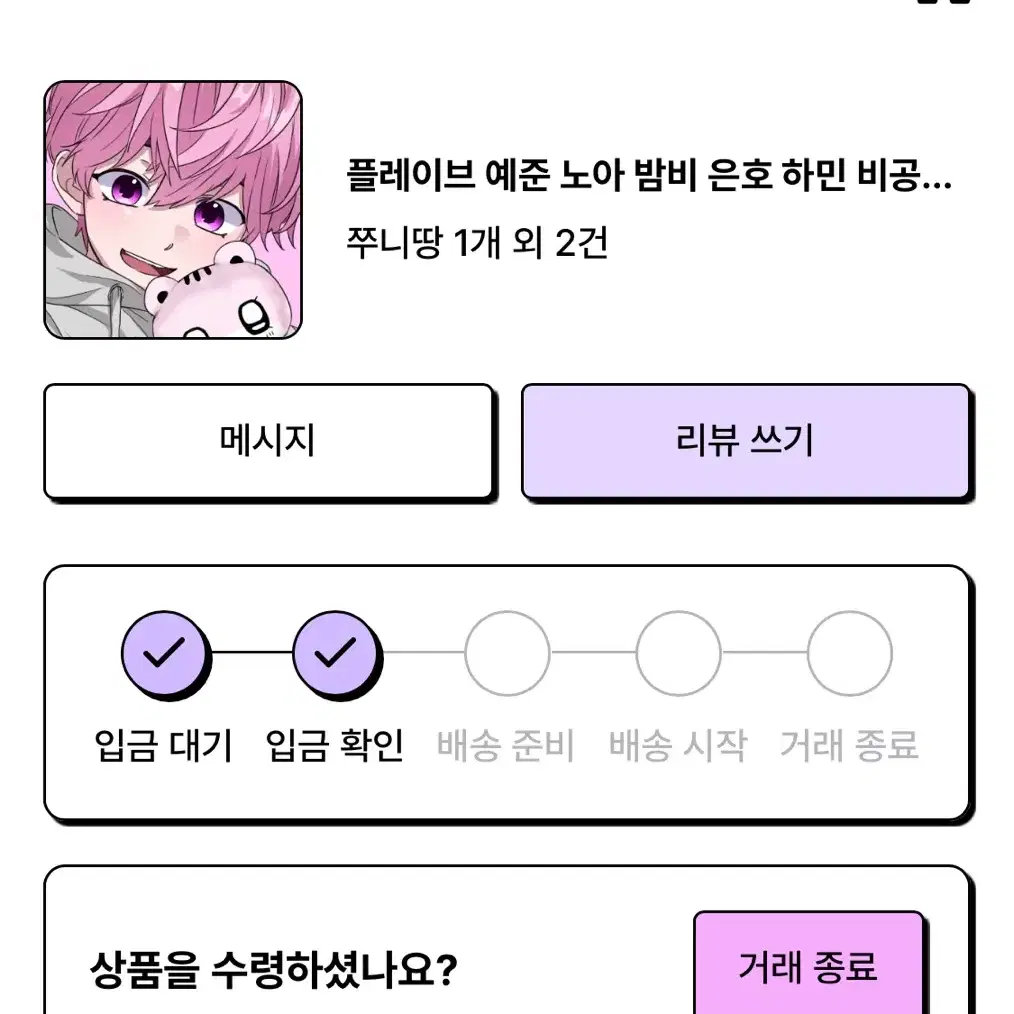 플레이브 플부땅 3차 쭈니땅 으노땅 양도