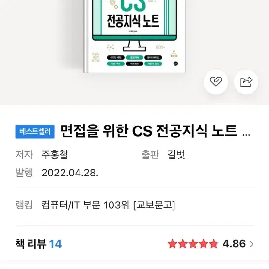 면접을 위한 CS 전공지식 노트