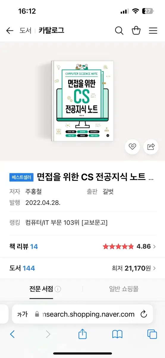 면접을 위한 CS 전공지식 노트