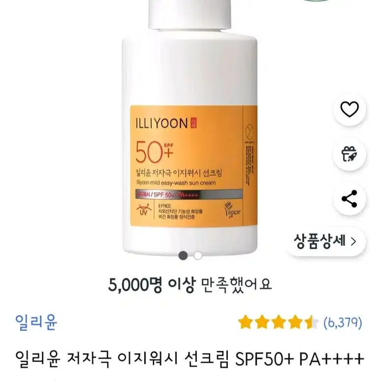 일리윤 저자극 이지워시 선크림 150ml