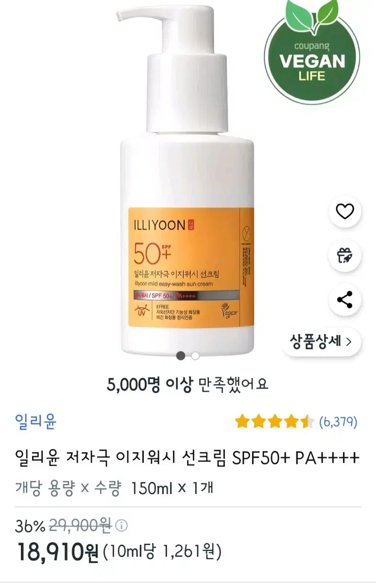 일리윤 저자극 이지워시 선크림 150ml