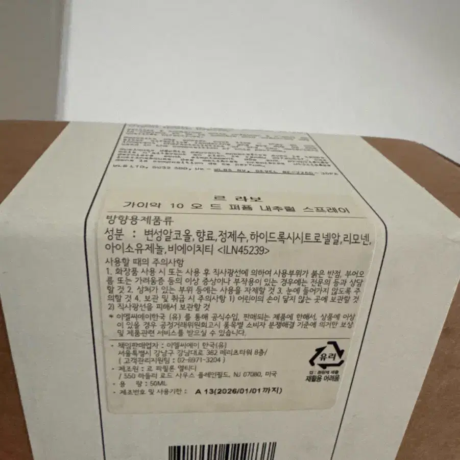 르라보 가이악 50ml (국문 미개봉)