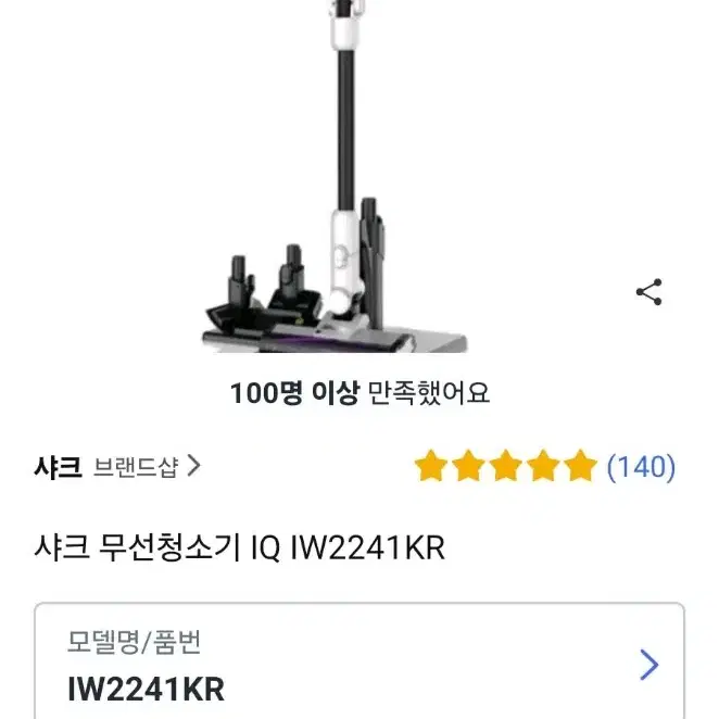 샤크 무선청소기 IQ IW2241KR