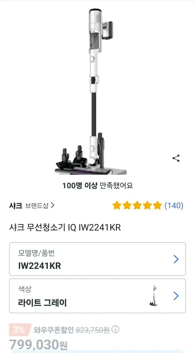 샤크 무선청소기 IQ IW2241KR