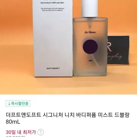 나치 바디 퍼퓸 미스트 드블랑 80ml 여성 향수 추천