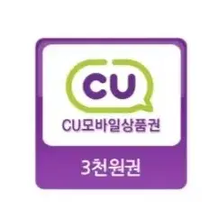 CU 모바일상품권 3천원권