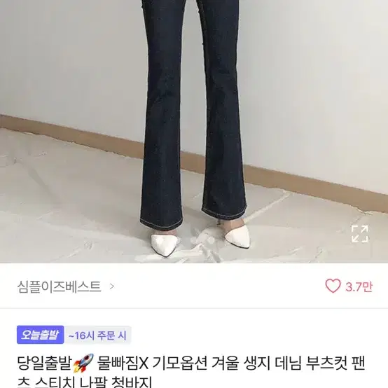 에이블리 부츠컷 청바지